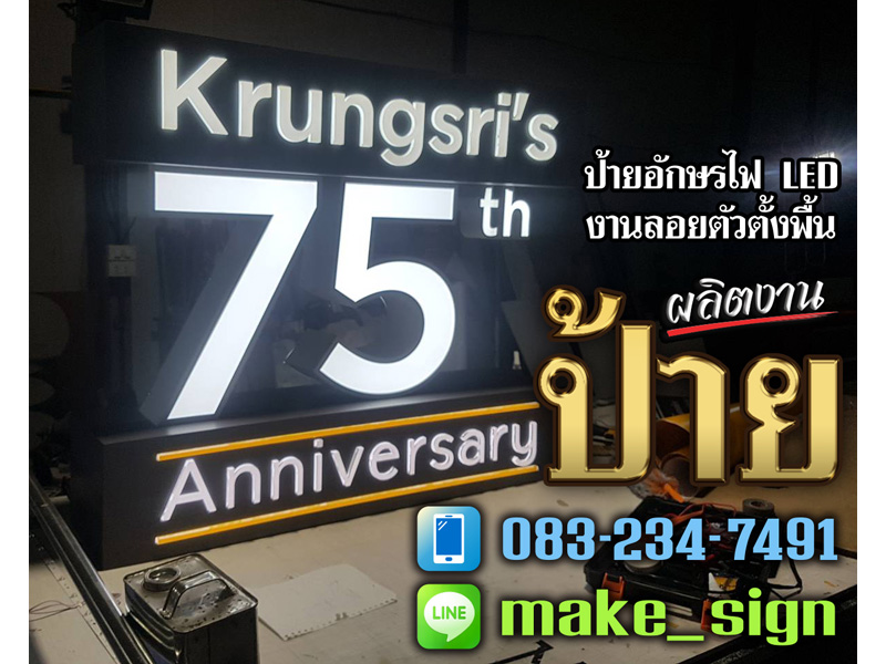 ป้ายอักษรไฟ LED งานลอยตัวตั้งพื้น - แสงสี โฆษณา ป้ายอักษรไฟ LED งานลอยตัวตั้งพื้น - แสงสี โฆษณา